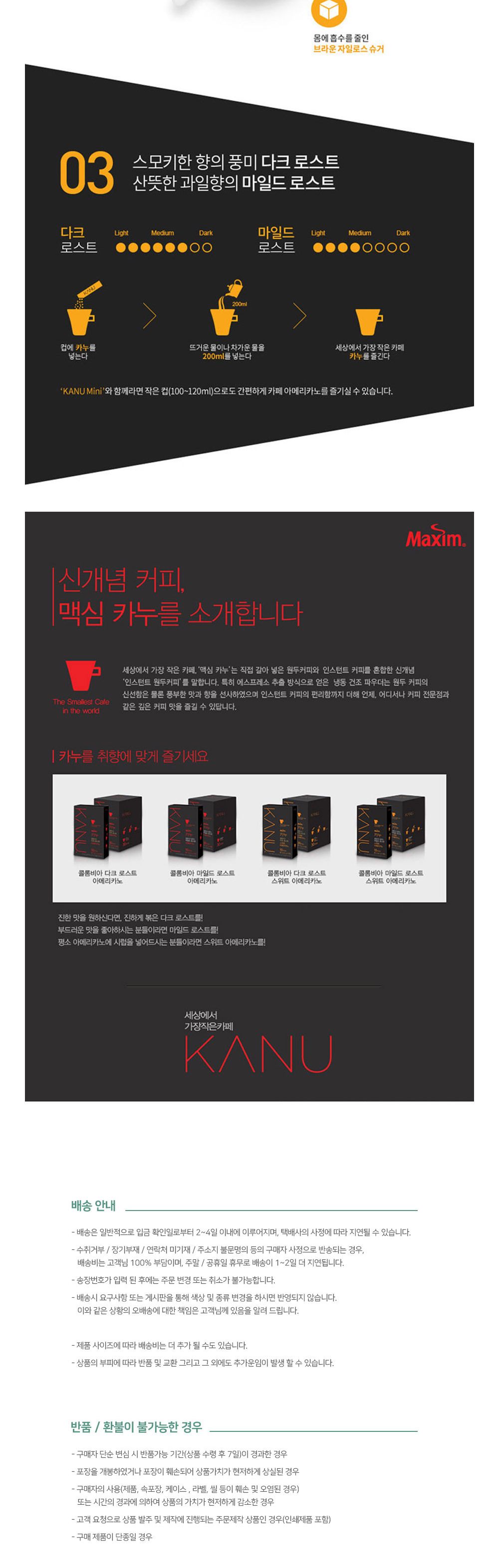 카누 콜롬비아 다크 스위트 아메리카노 미니 30T/사무실커피/믹스커피/커피믹스/아메리카노/라떼/맥심/카누