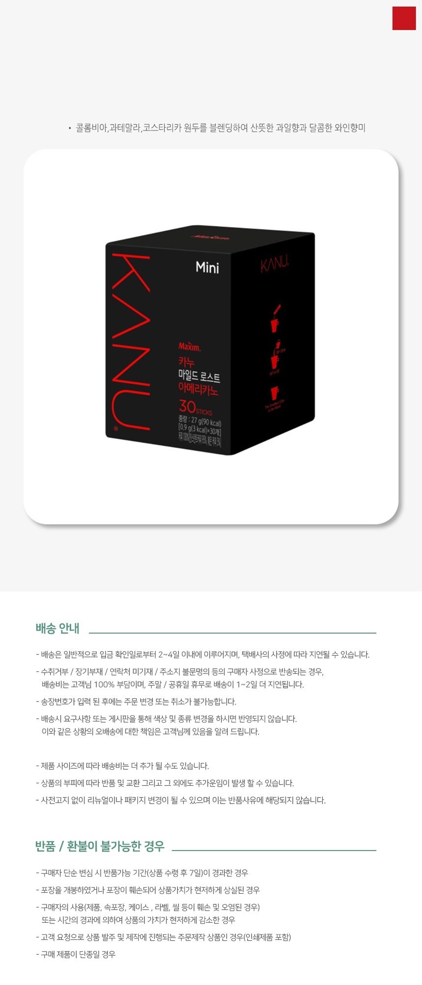 업소용커피/아메리카노/대용량커피/라떼/맥심/달달한커피/믹스커피/카누/자판기커피/사무실커피/일회용커피