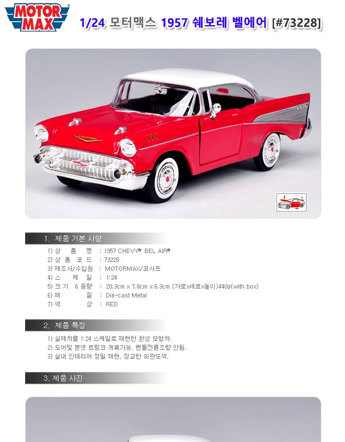 다이캐스트 클래식 자동차 모형 프라모델 벨에어/자동차완구/미니카/장난감트럭/자동차장난감/장난감자동차