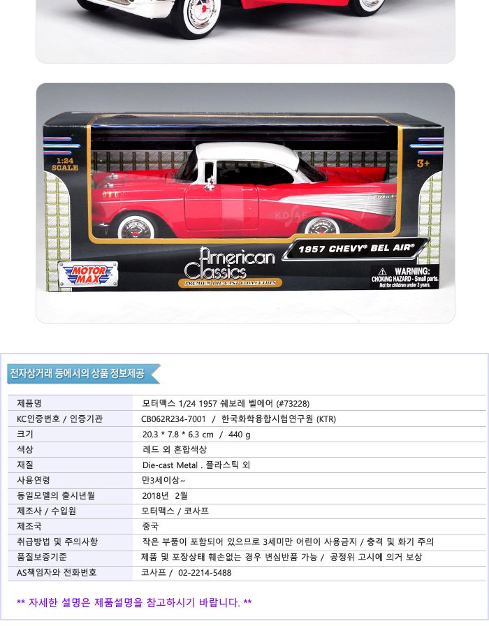 다이캐스트 클래식 자동차 모형 프라모델 벨에어/자동차완구/미니카/장난감트럭/자동차장난감/장난감자동차