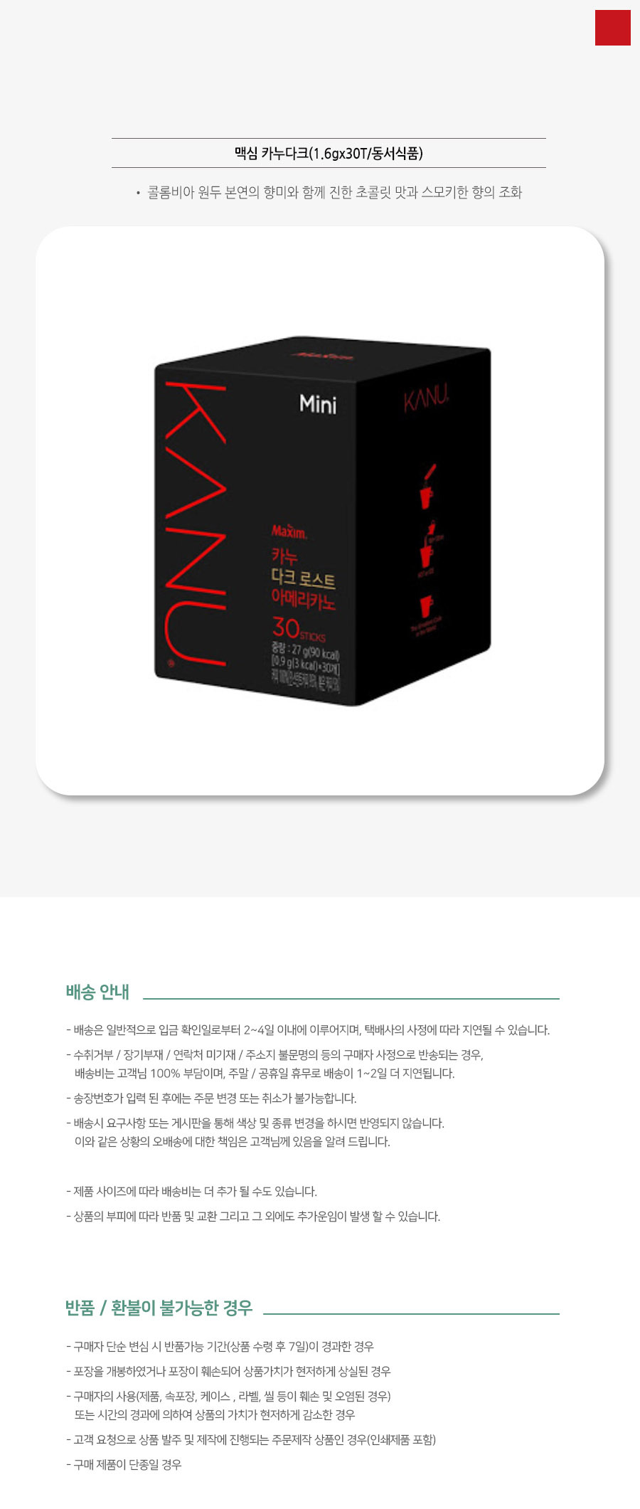 카누 스모키 다크로스트 아메리카노 원두커피 30T/사무실커피/믹스커피/커피믹스/아메리카노/라떼/맥심/카