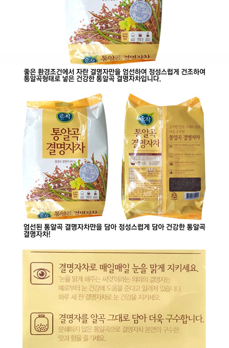 샘표 순작 통알곡 결명자차 1kg x 2개/결명자/결명자차/통알곡차/구수한차/따뜻한차/맛있는차/순수한차/보