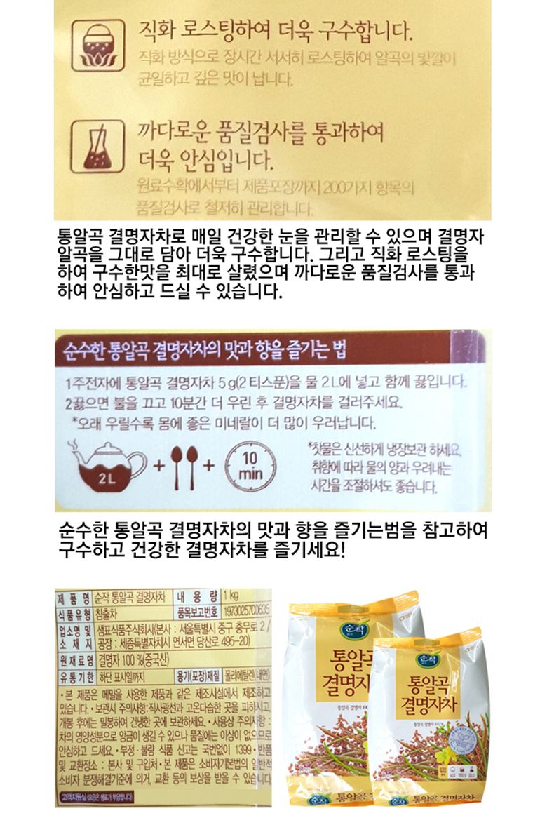 샘표 순작 통알곡 결명자차 1kg x 2개/결명자/결명자차/통알곡차/구수한차/따뜻한차/맛있는차/순수한차/보