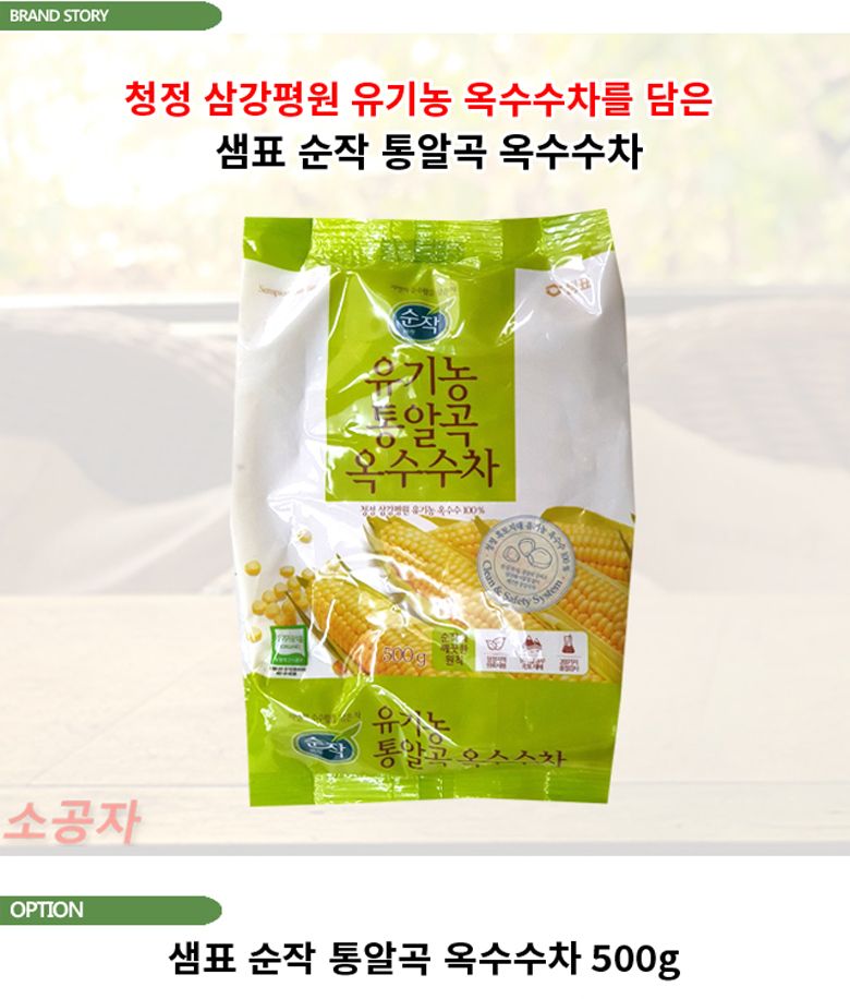 구수한차/옥수수알차/몸에좋은차/통알곡/옥수수알곡/맛있는차/옥수수차/순수한차/따뜻한차/알곡차/알곡옥수