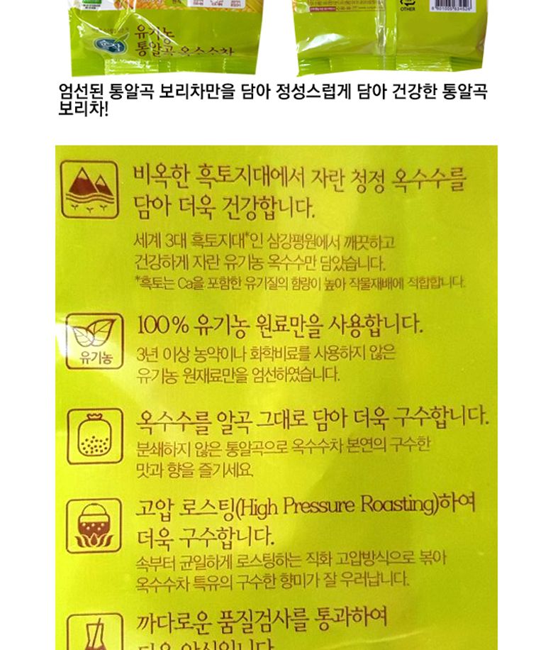 구수한차/옥수수알차/몸에좋은차/통알곡/옥수수알곡/맛있는차/옥수수차/순수한차/따뜻한차/알곡차/알곡옥수