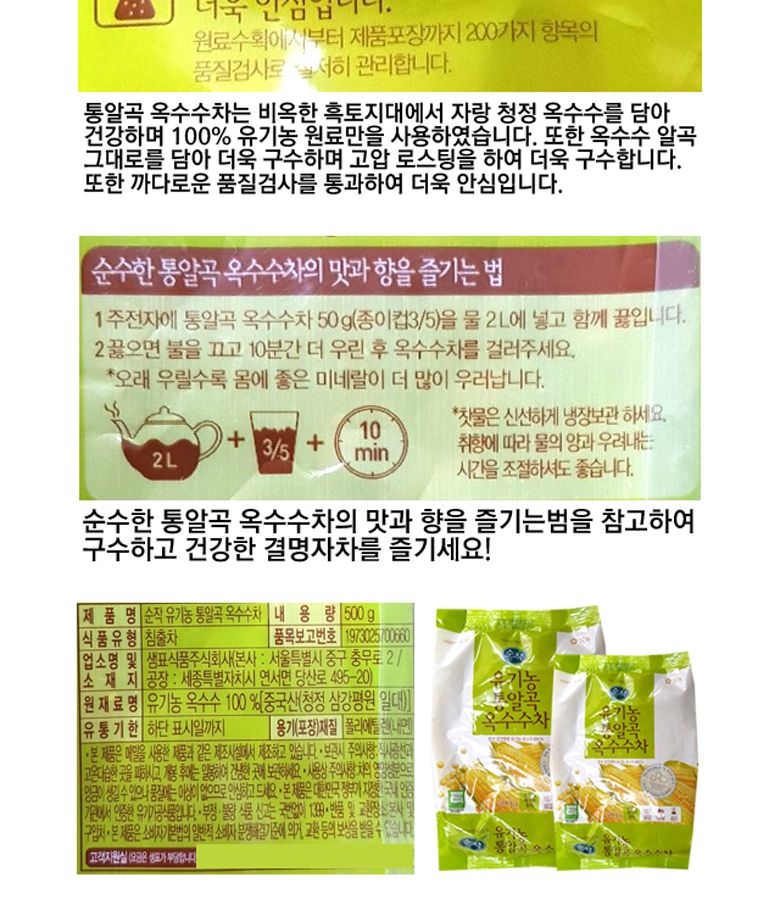 구수한차/옥수수알차/몸에좋은차/통알곡/옥수수알곡/맛있는차/옥수수차/순수한차/따뜻한차/알곡차/알곡옥수