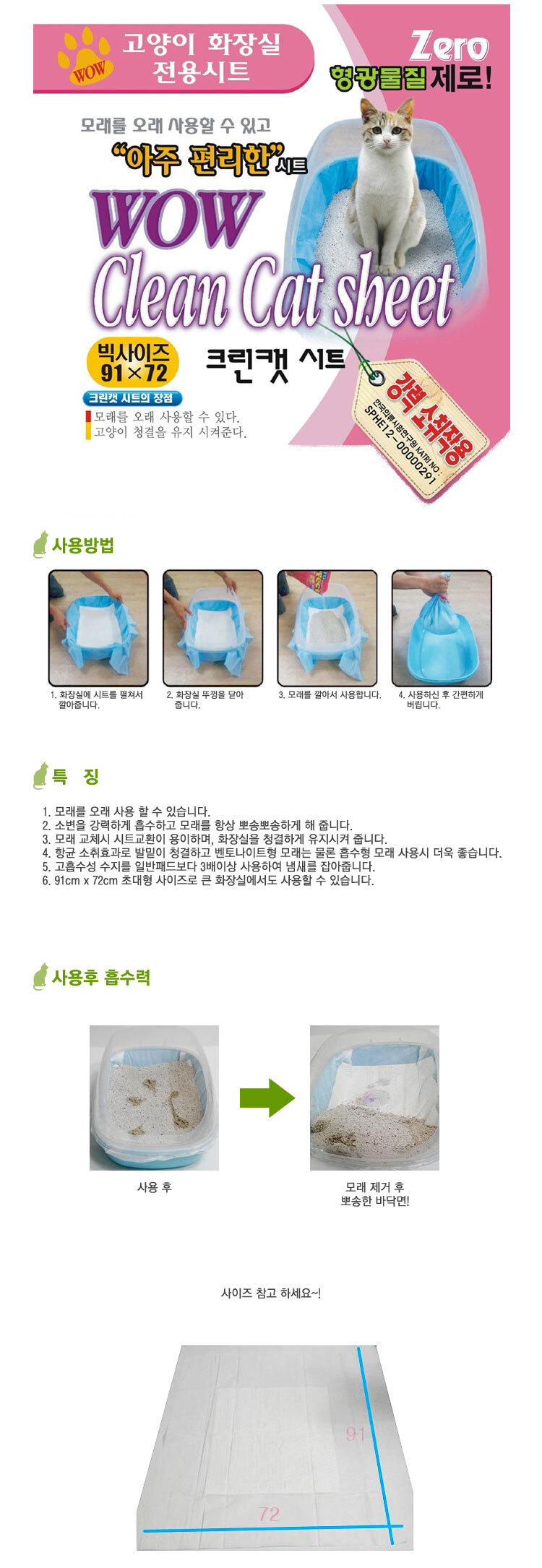 고양이 반려묘 화장실 전용 시트 모래시트 캣시트/배변패드/배변판/배변훈련/강아지배변/강아지배변판/강아