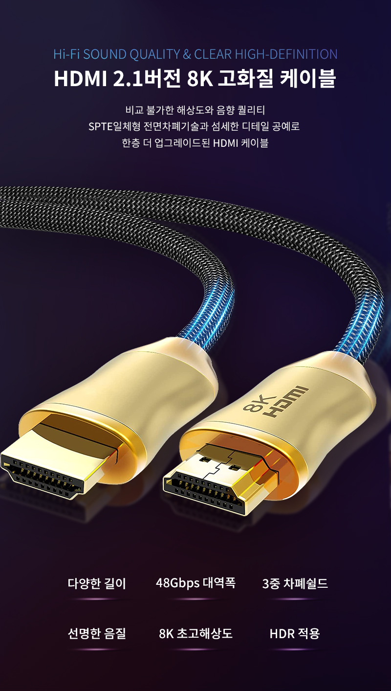COWIN 8K HDMI2.1 5M 프리미엄 모니터 케이블/HDMI케이블/모니터케이블/HDMI21/HDMI연장케이블/HDMI21케이