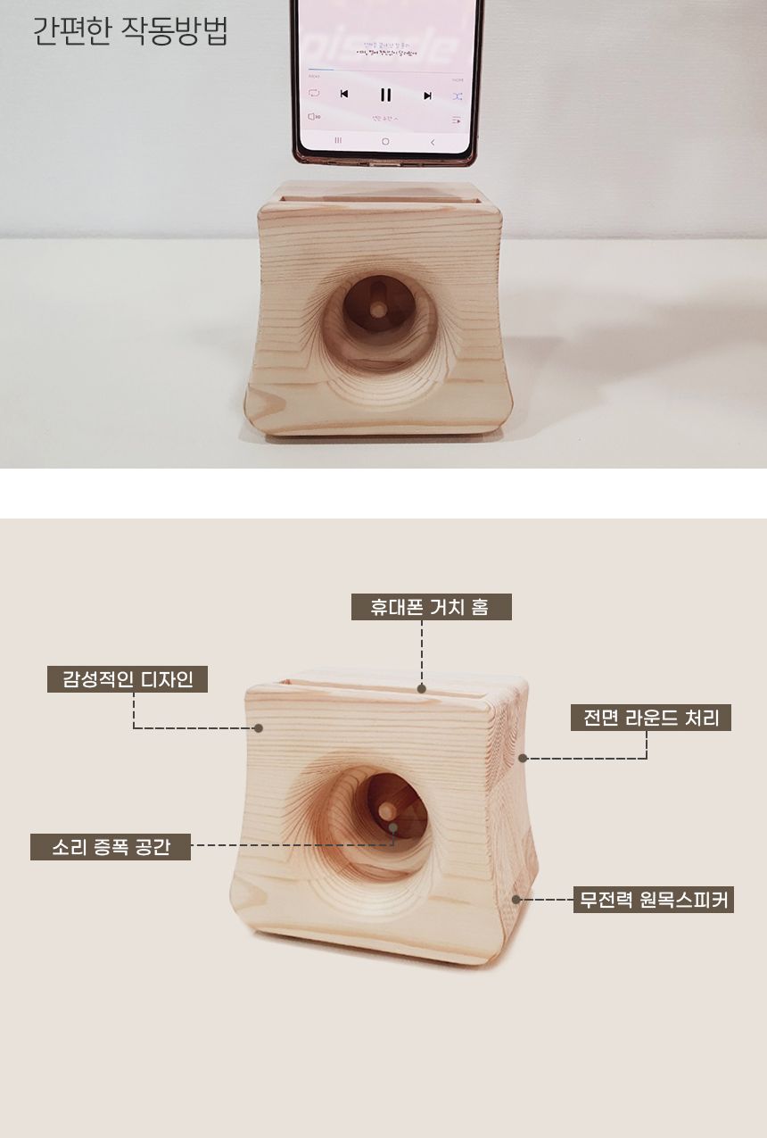 폰스피커/스피커/거치대/스마트폰거치대/폰거치대/스피커거치대/우드스피커/나무거치대/나무스피커/무전원