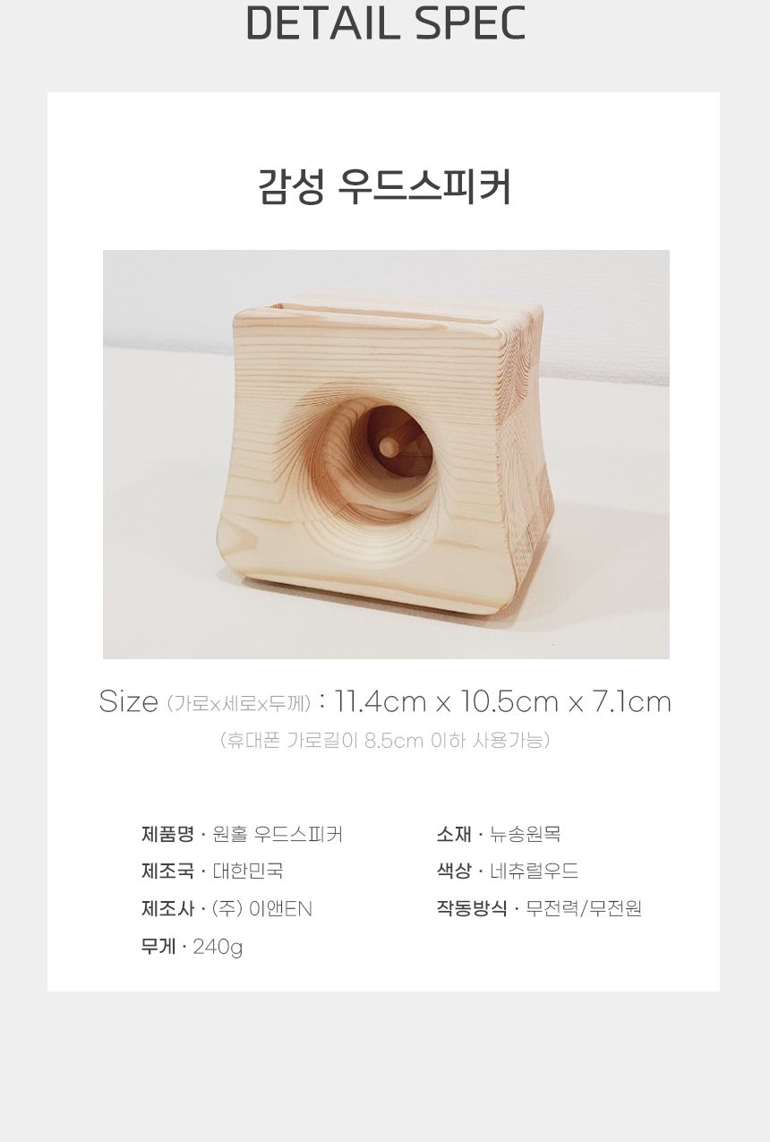 폰스피커/스피커/거치대/스마트폰거치대/폰거치대/스피커거치대/우드스피커/나무거치대/나무스피커/무전원