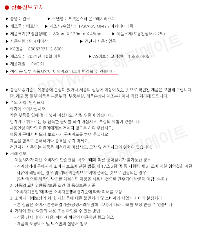 캐릭터 피규어 모형 포켓몬 포켓 몬스터 엠페르트/피규어/포켓몬피규어/원피스피규어/동물피규어/롤피규어/