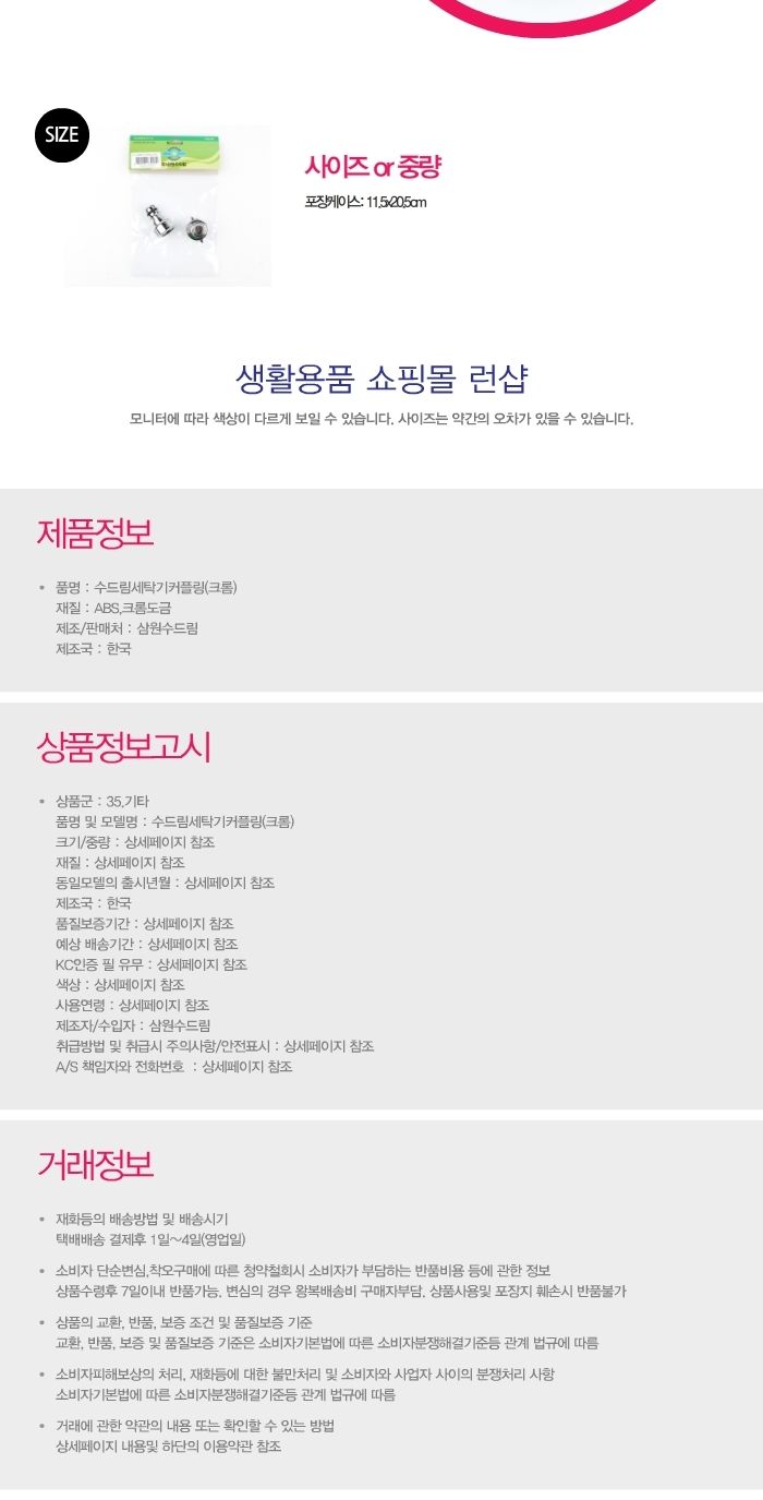 가정용 원룸 자취생 세탁기 호스 연결 크롬 커플링/세탁기/세탁기연결/호스연결/호스연결구/세탁기호스연결