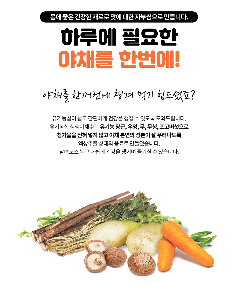 야채즙/부모님선물/선물세트/야채주스/영양즙/과채즙/국산채소/명절선물/국산야채수/야채착즙