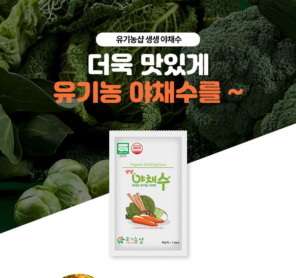 야채즙/부모님선물/선물세트/야채주스/영양즙/과채즙/국산채소/명절선물/국산야채수/야채착즙