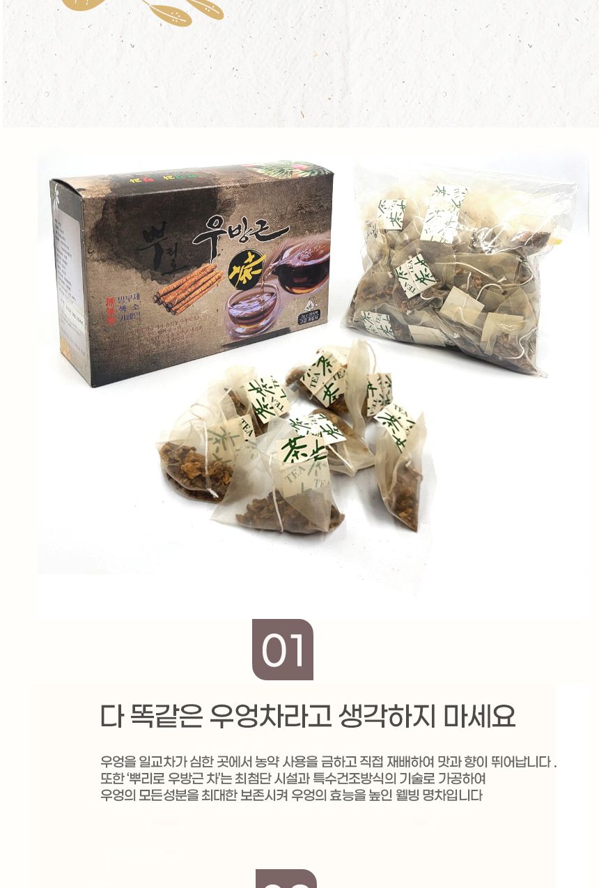 (뿌리로 우방근) 우엉차 티백 30개 고급포장 건강차/우엉차/우엉티/우엉음료/우엉/차/우엉차티백/티백우엉