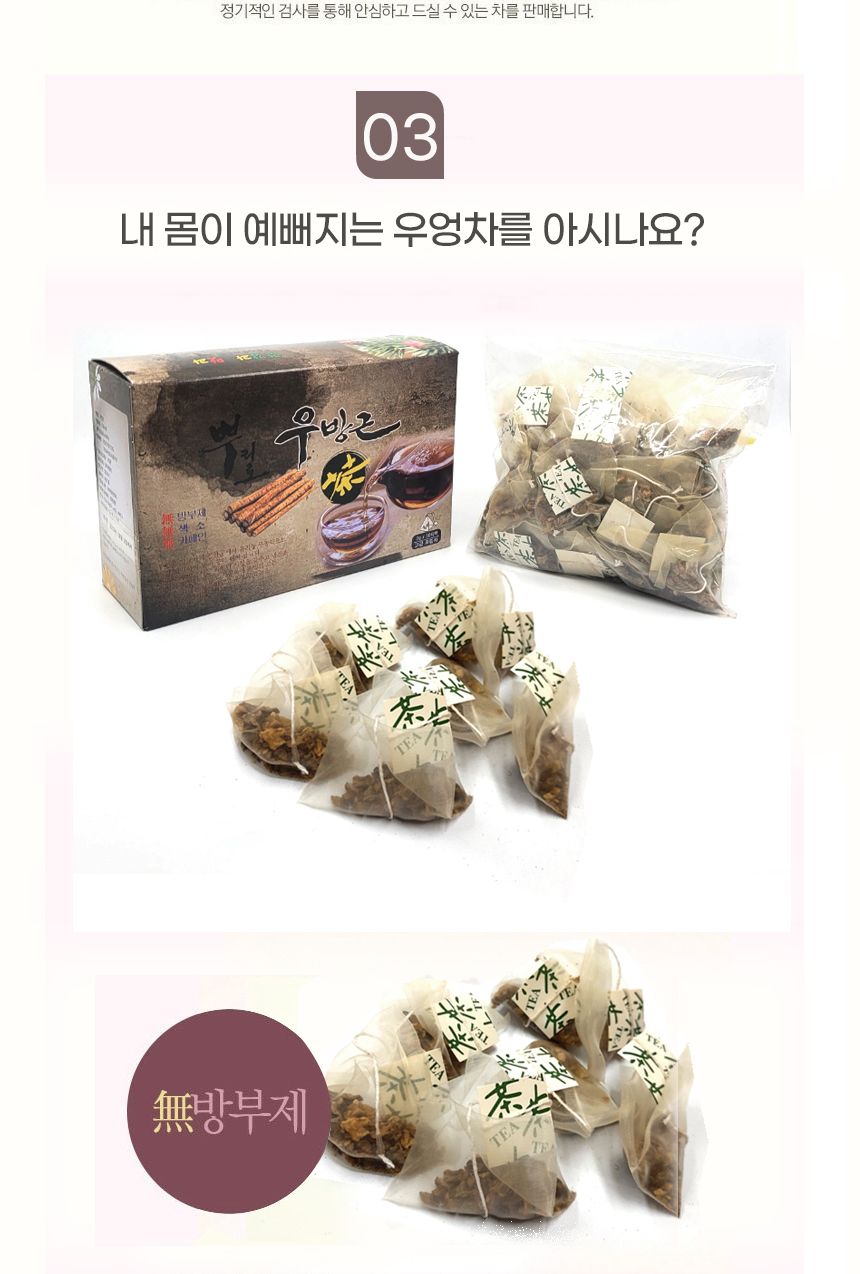 (뿌리로 우방근) 우엉차 티백 30개 고급포장 건강차/우엉차/우엉티/우엉음료/우엉/차/우엉차티백/티백우엉
