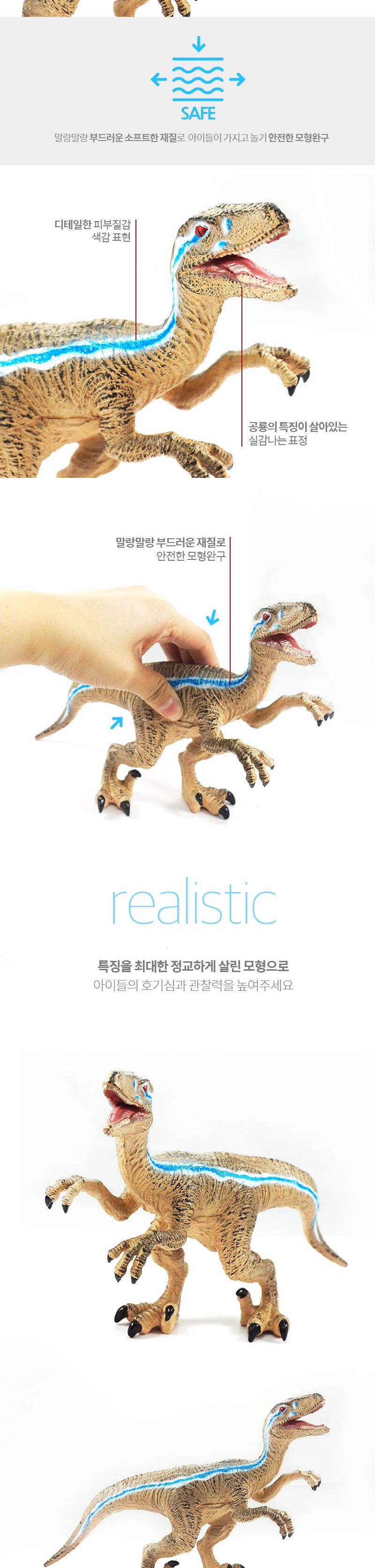 소프트 공룡 피규어 모형 인형 벨라키랍토르/공룡완구/학습완구/공룡피규어/피규어/공룡장난감/모형완구/공