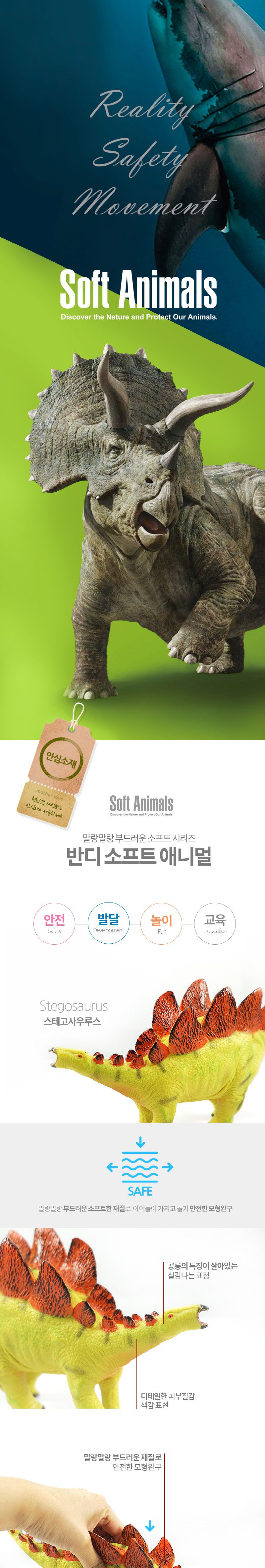 소프트 공룡 피규어 모형 인형 스테고사우르스/공룡완구/학습완구/공룡피규어/피규어/공룡장난감/모형완구/