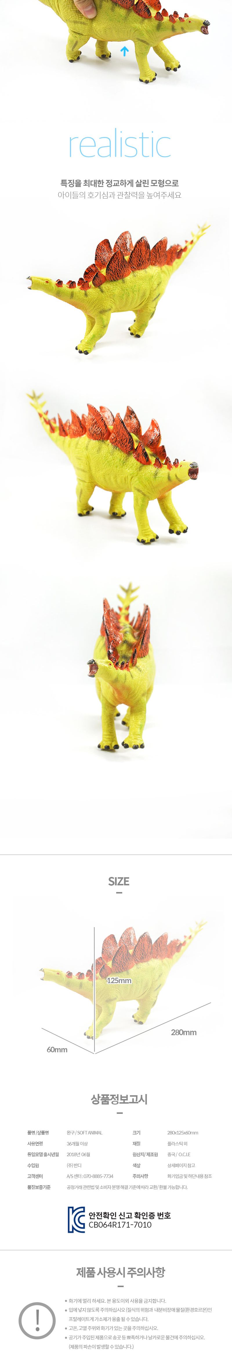 소프트 공룡 피규어 모형 인형 스테고사우르스/공룡완구/학습완구/공룡피규어/피규어/공룡장난감/모형완구/