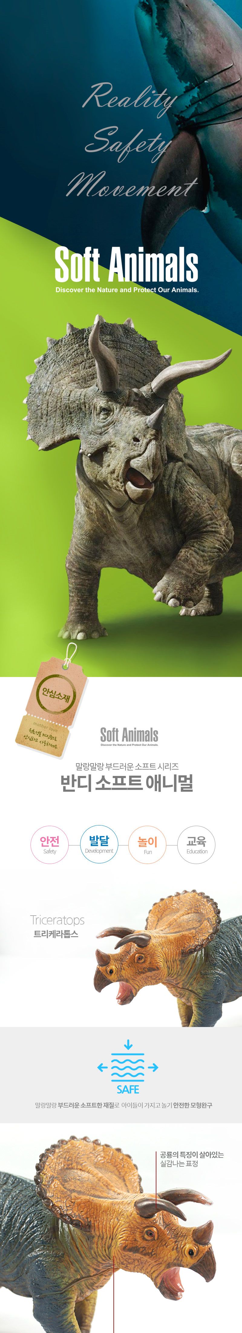 소프트 공룡 피규어 모형 인형 트리케라톱스/공룡완구/학습완구/공룡피규어/피규어/공룡장난감/모형완구/공