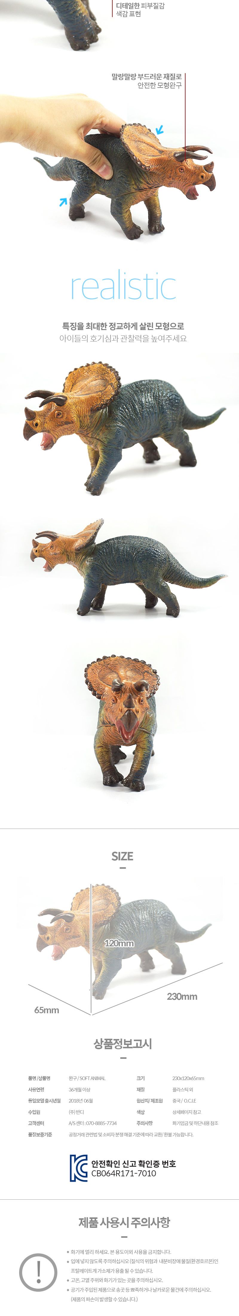 소프트 공룡 피규어 모형 인형 트리케라톱스/공룡완구/학습완구/공룡피규어/피규어/공룡장난감/모형완구/공