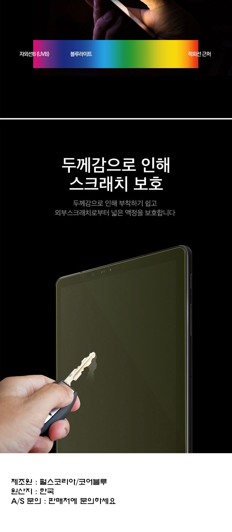 갤럭시탭A7 Lite Wi-Fi(SM-T220) 블루라이트차단 필름/태블릿보호필름/보호필름/방탄필름/갤럭시탭보호필름