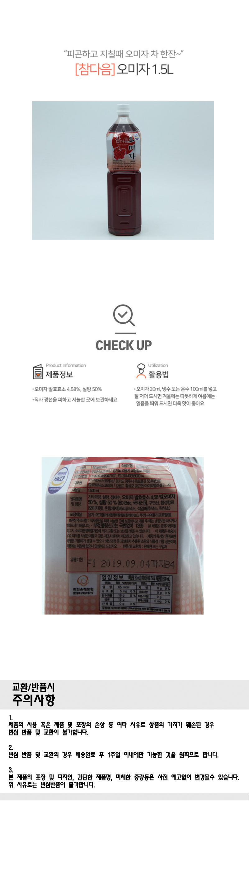 음료베이스 참다음 오미자원액 1.5L/식자재/식료품/가공식품/음료/즙/에이드/카페/디저트/브런치/칵테일/음