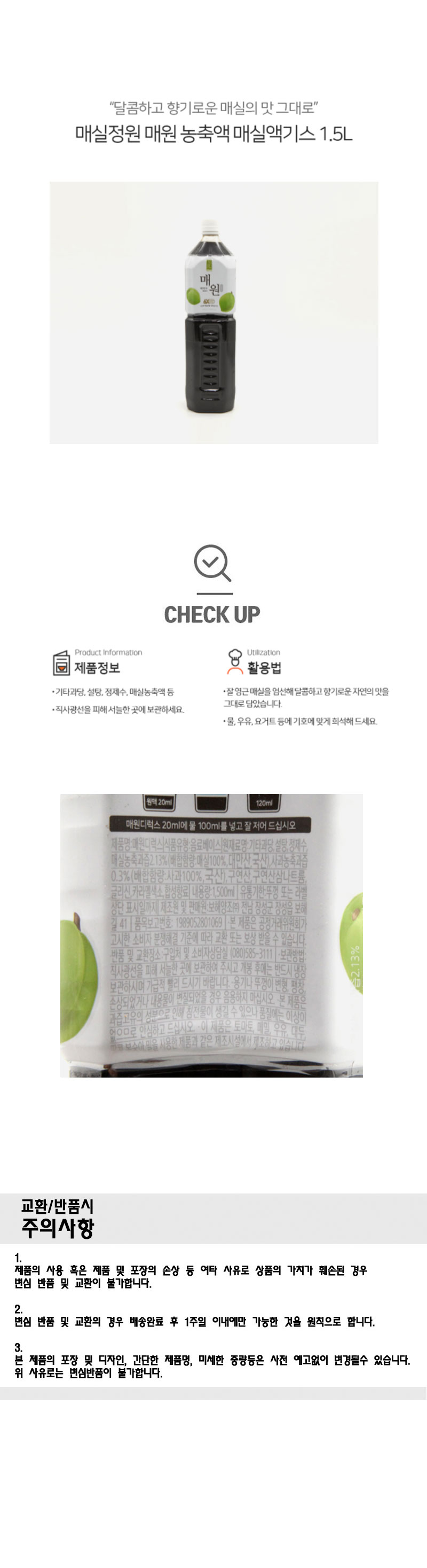 음료베이스 보해 매실원액 1.5L/식자재/식료품/가공식품/음료/즙/에이드/카페/디저트/브런치/칵테일/음료베