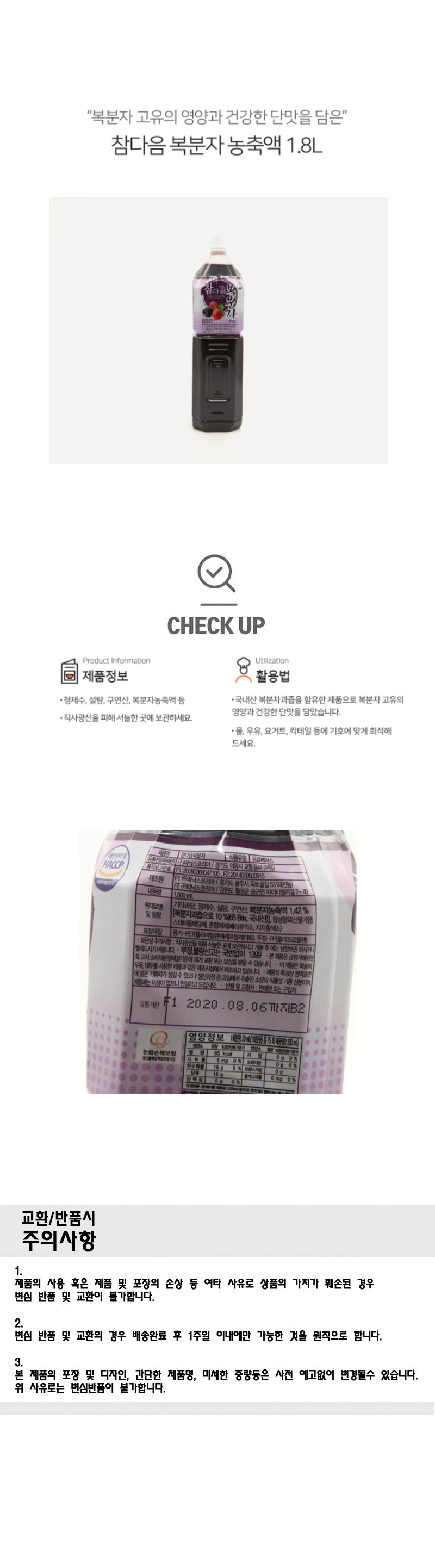 음료베이스 참다음 복분자 농축액 1.5L/식자재/식료품/가공식품/음료/즙/에이드/카페/디저트/브런치/칵테일