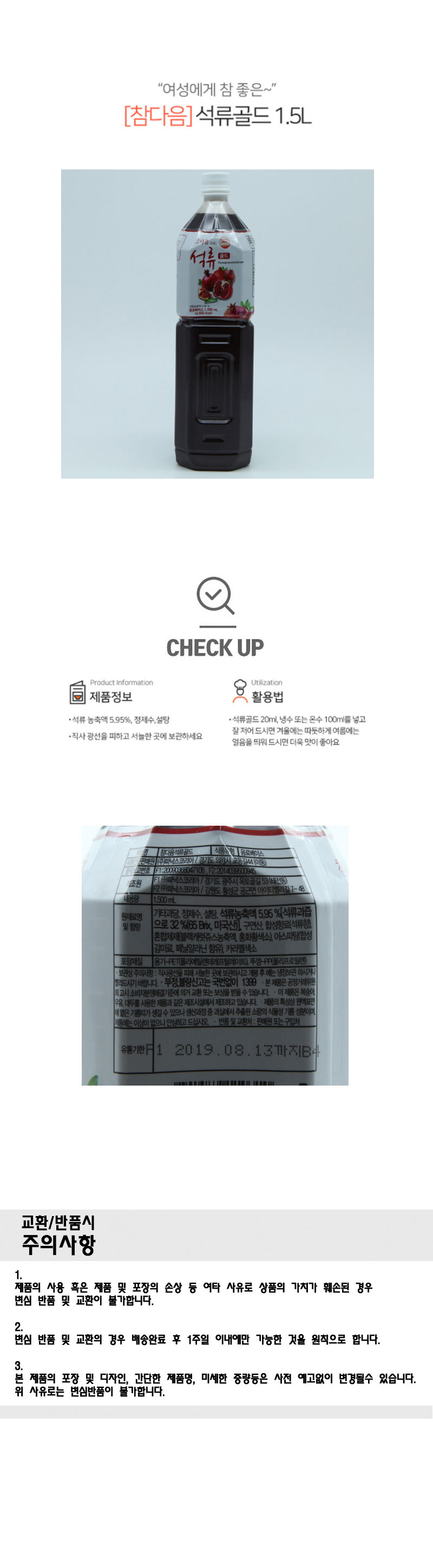 음료베이스 참다음 석류 농축액 1.5L/식자재/식료품/가공식품/음료/즙/에이드/카페/디저트/브런치/칵테일/