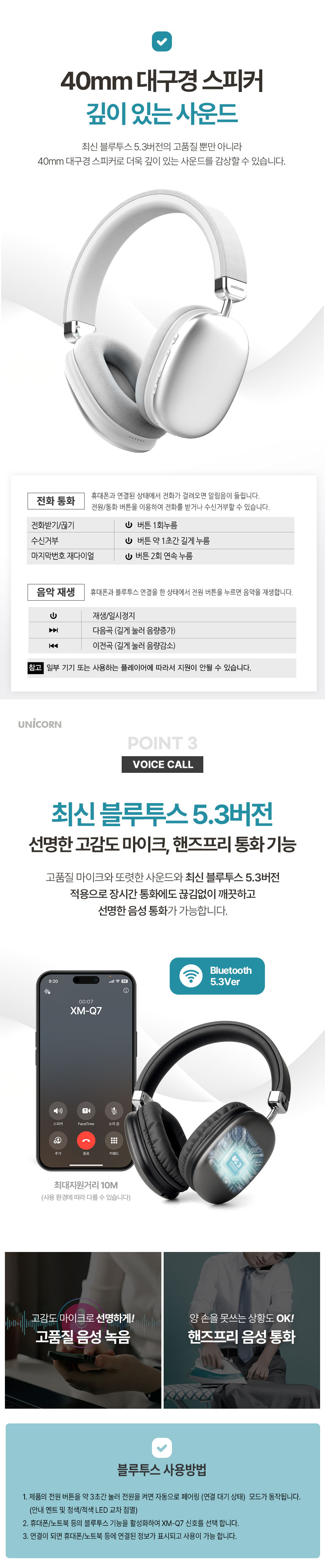 유니콘 HIFi 블루투스헤드폰 유무선겸용 XM-Q7/헤드폰/헤드셋/어학용헤드셋/헤드폰/음악헤드폰/쿠션헤드셋/