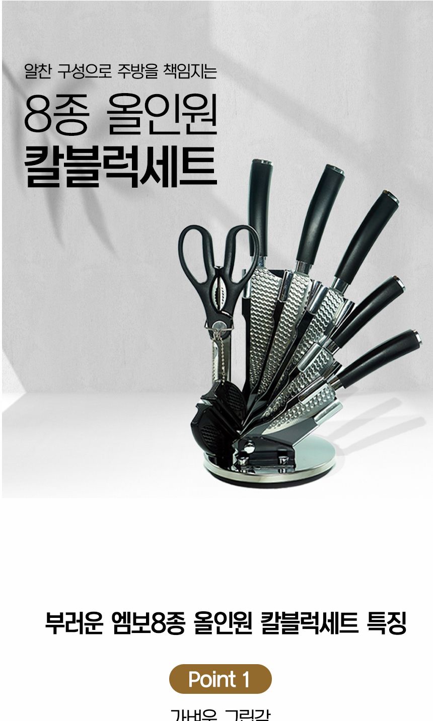 상상초월 엠보8종 주방칼세트 칼블럭 칼집 독일칼세트/칼세트/혼수준비/식도세트/도루코칼/도루코식도/도루