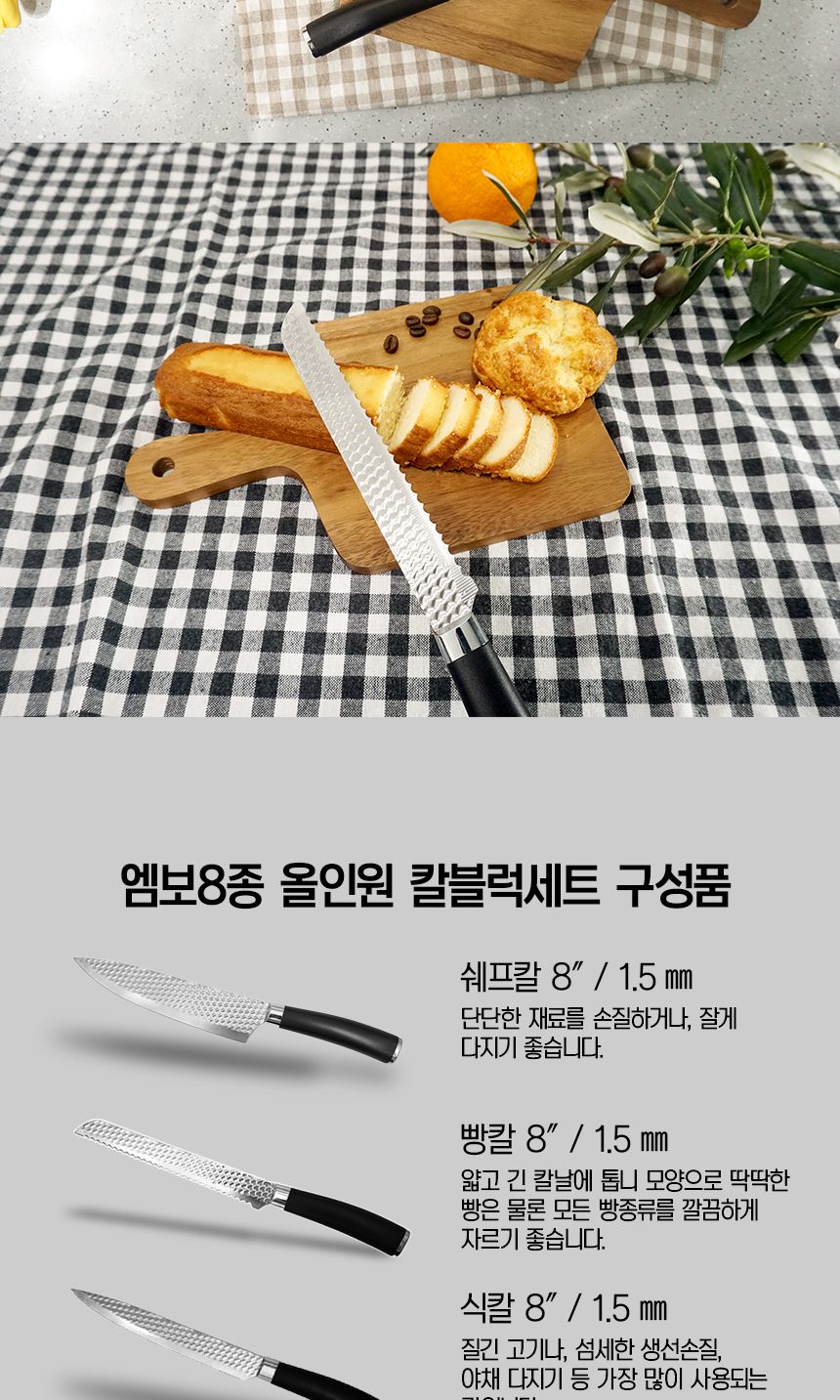 상상초월 엠보8종 주방칼세트 칼블럭 칼집 독일칼세트/칼세트/혼수준비/식도세트/도루코칼/도루코식도/도루