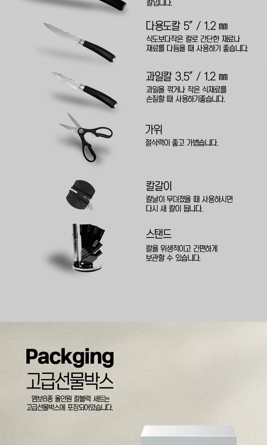 상상초월 엠보8종 주방칼세트 칼블럭 칼집 독일칼세트/칼세트/혼수준비/식도세트/도루코칼/도루코식도/도루