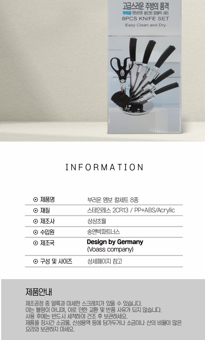 상상초월 엠보8종 주방칼세트 칼블럭 칼집 독일칼세트/칼세트/혼수준비/식도세트/도루코칼/도루코식도/도루