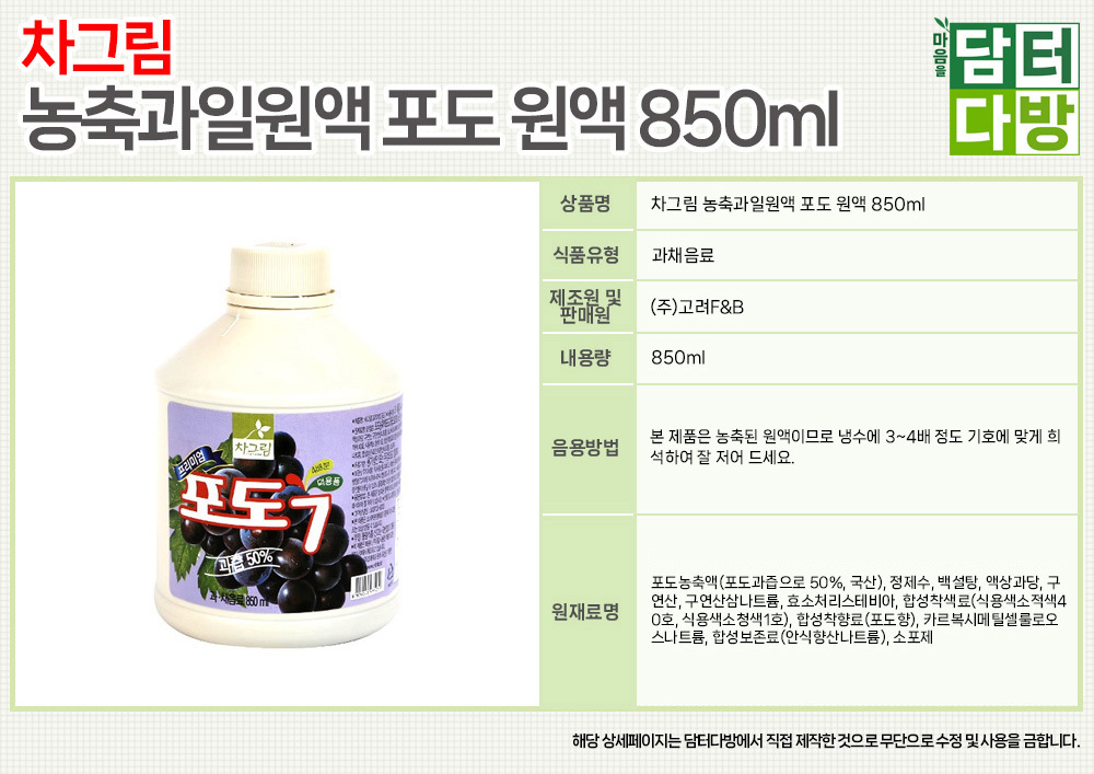 쥬스원액//집에서즐기는/카페재료/과즙농축액/카페용품/음료베이스/아이들간식용/포도농축액/포도베이스/농
