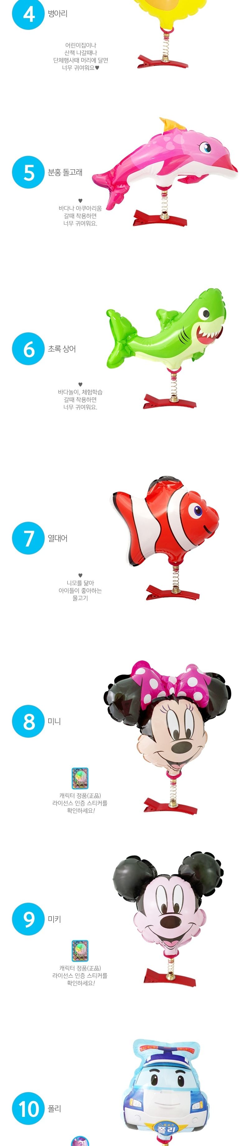 유아 생일 나들이 파티 캐릭터 풍선 집게핀 머리핀/풍선헤어띠/풍선머리띠/파티머리띠/생일파티/의상소품/