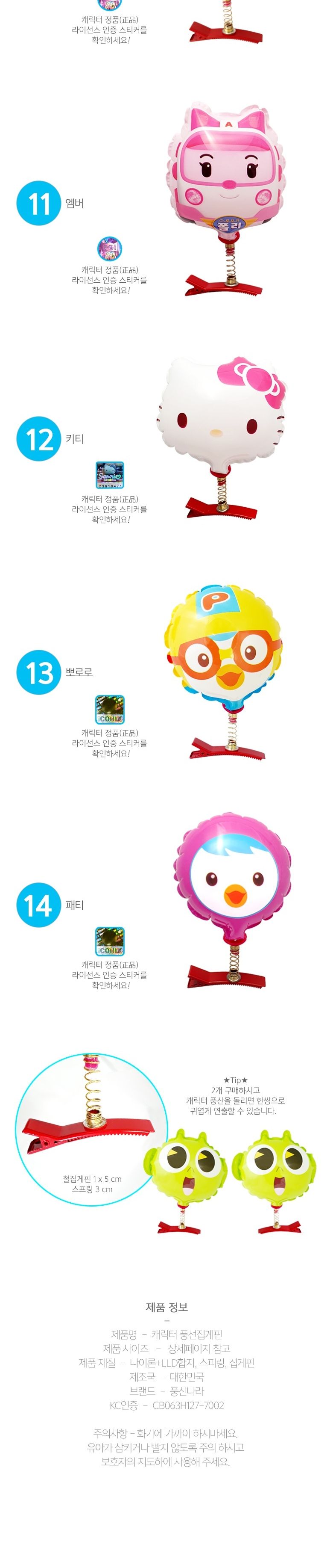 유아 생일 나들이 파티 캐릭터 풍선 집게핀 머리핀/풍선헤어띠/풍선머리띠/파티머리띠/생일파티/의상소품/