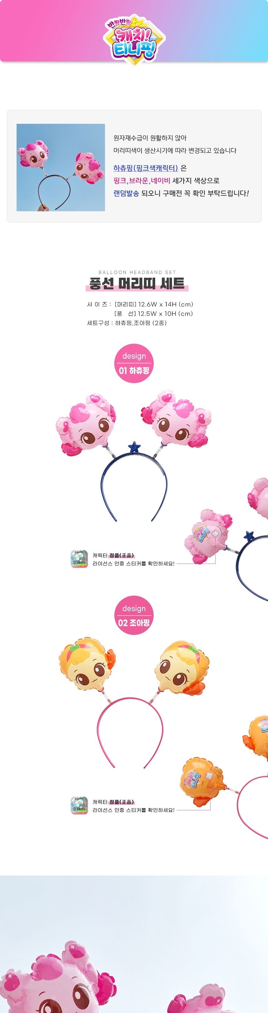 유아동 생일 축하 파티 놀이동산 티니핑 풍선 머리띵/풍선헤어띠/풍선머리띠/파티머리띠/생일파티/의상소품