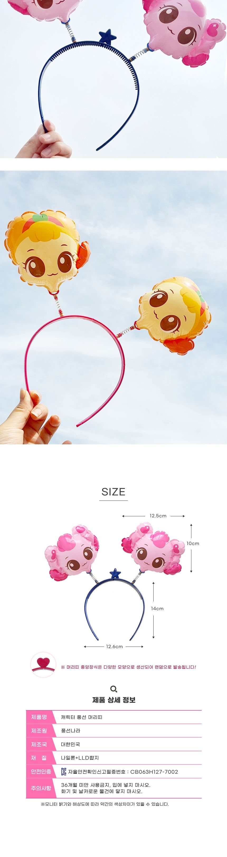 유아동 생일 축하 파티 놀이동산 티니핑 풍선 머리띵/풍선헤어띠/풍선머리띠/파티머리띠/생일파티/의상소품