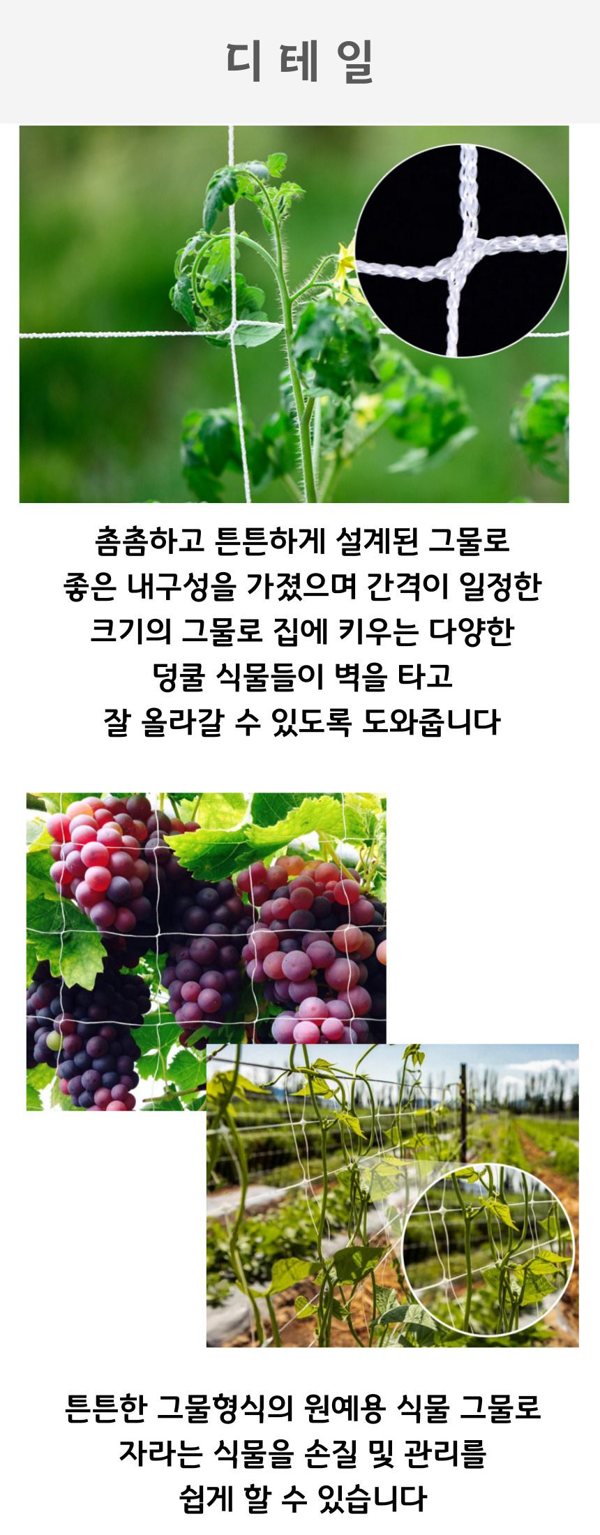 식물 덩쿨망/식물키우기/농사/농사용/텃밭용품/텃밭가꾸기/네트/그물망사/넝쿨울타리/가든용품/텃밭/호박/