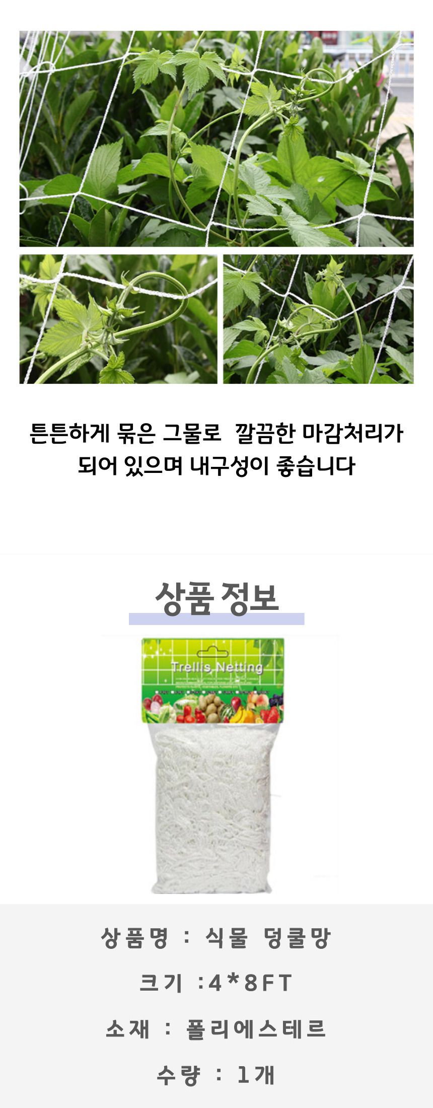식물 덩쿨망/식물키우기/농사/농사용/텃밭용품/텃밭가꾸기/네트/그물망사/넝쿨울타리/가든용품/텃밭/호박/