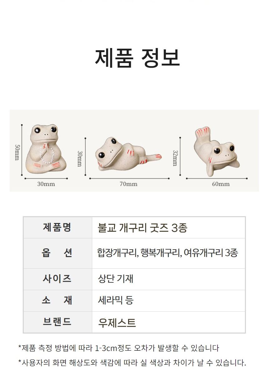 불교 박람회 굿즈 개구리 부처상 미니 불상 부처님상/불교개구리/개구리불교/불상개구리/개구리불상/불교굿