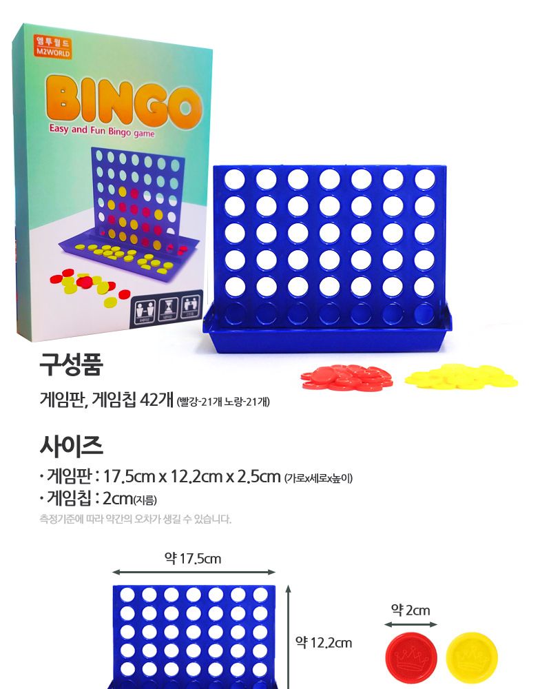 빙고게임/빙고/사목/증정용선물/보드게임/어린이선물/오목/선물용게임/행사선물/학습지선물