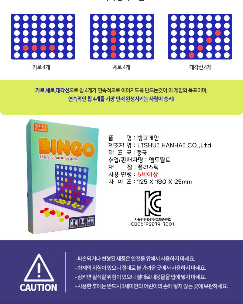 빙고게임/빙고/사목/증정용선물/보드게임/어린이선물/오목/선물용게임/행사선물/학습지선물