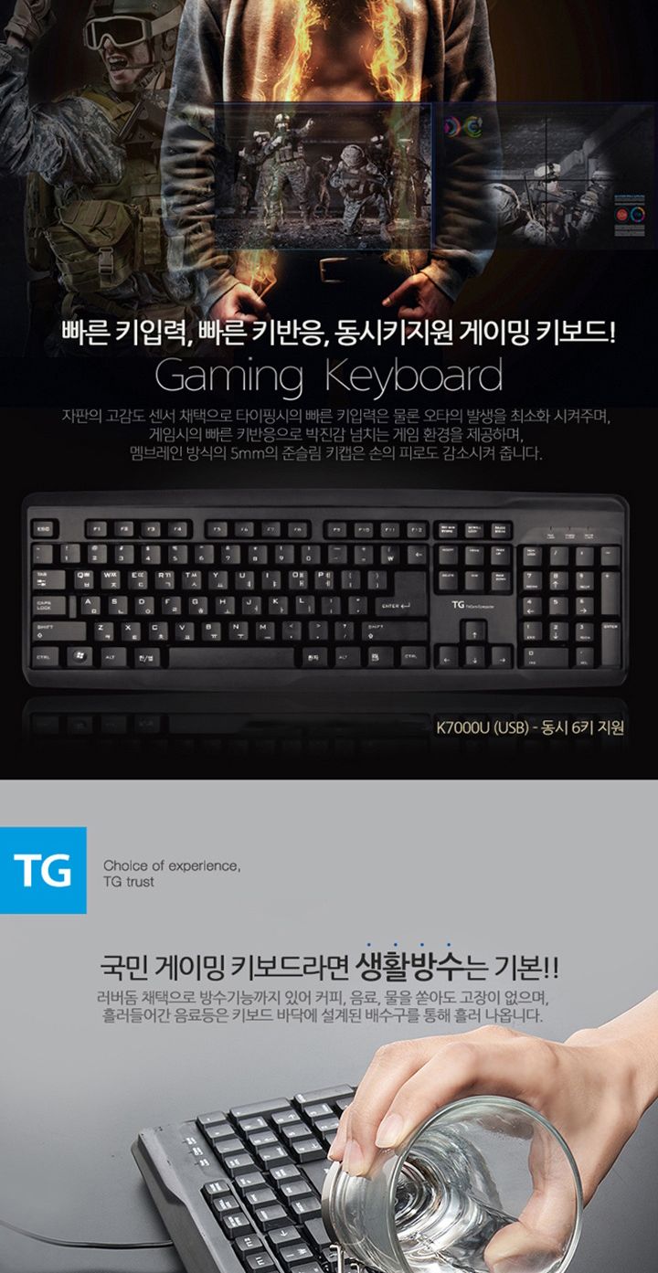 TG삼보 TG-K7000U USB 유선 키보드 키스킨포함/키보드/유선키보드/멤브레인키보드/일반키보드/PC키보드/컴