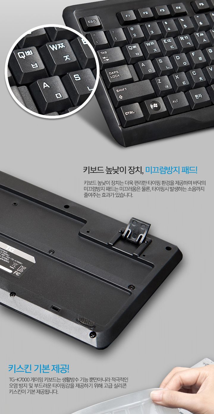 TG삼보 TG-K7000U USB 유선 키보드 키스킨포함/키보드/유선키보드/멤브레인키보드/일반키보드/PC키보드/컴