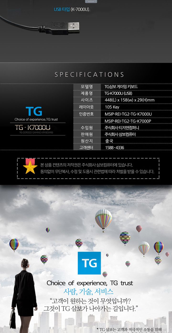 TG삼보 TG-K7000U USB 유선 키보드 키스킨포함/키보드/유선키보드/멤브레인키보드/일반키보드/PC키보드/컴