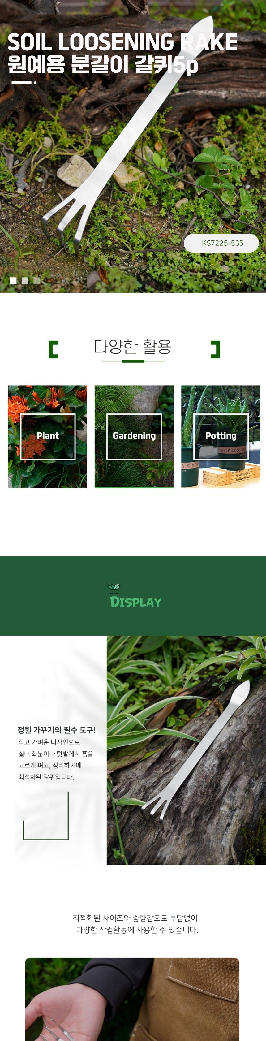 원예용 분갈이 갈퀴 5p 뿌리정리 다육이 분재 꽃삽/밭갈이/화분분갈이/화분갈이/다육이분갈이/모종삽/정원