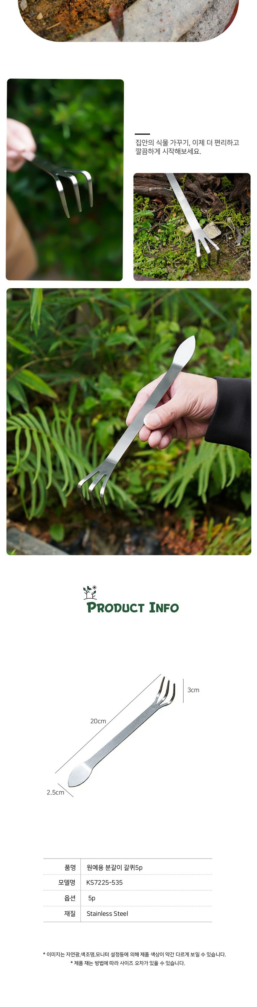 원예용 분갈이 갈퀴 5p 뿌리정리 다육이 분재 꽃삽/밭갈이/화분분갈이/화분갈이/다육이분갈이/모종삽/정원